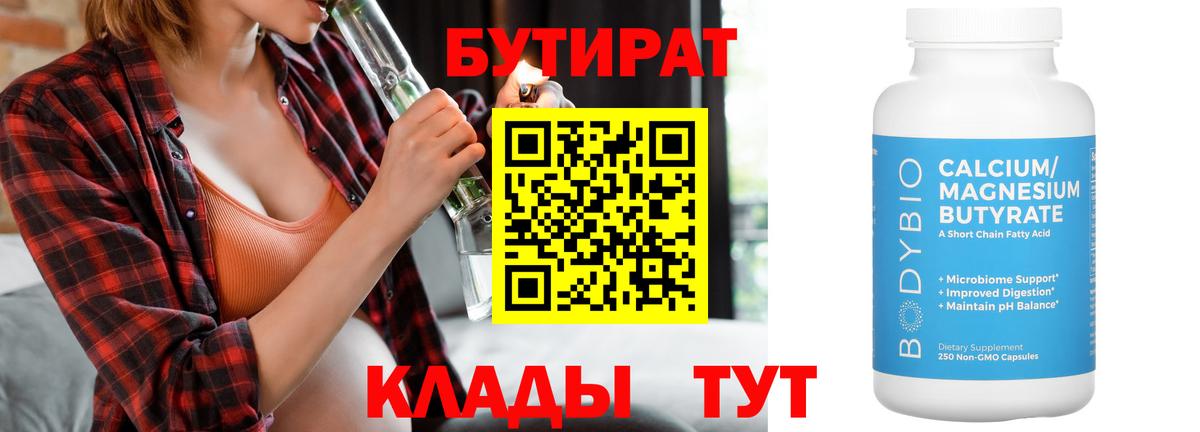 Протвино  БУТИРАТ 1.4BDO  Вход с VPN 