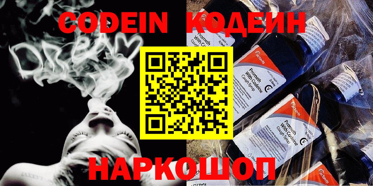 Кодеиновый сироп Lean Purple Drank Протвино