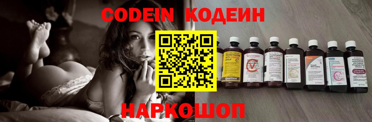 Протвино  Кодеин Purple Drank  Вход с VPN 