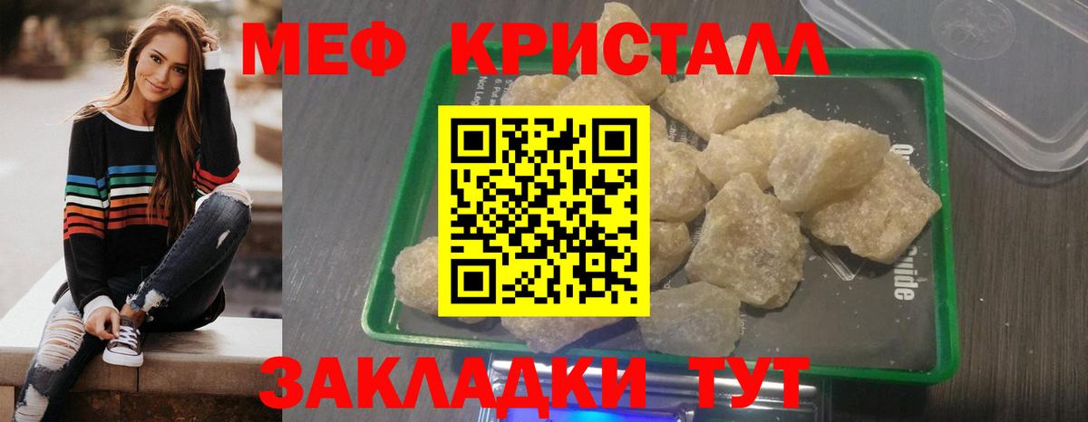Мефедрон  дарнет шоп  Вход с VPN  МЕФ мяу мяу  Протвино  МЕФ  Мефедрон кристаллы 