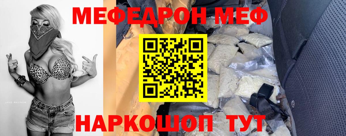 Мефедрон  Протвино