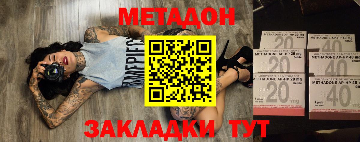 Метадон кристалл Протвино