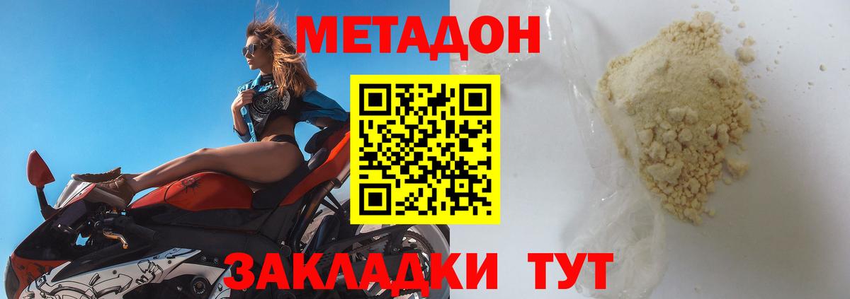 МЕТАДОН кристалл  Вход с VPN  Протвино 