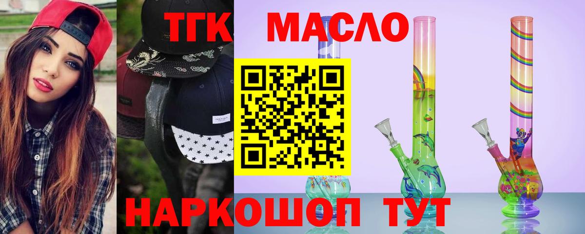 Протвино  Дистиллят ТГК THC oil  где купить наркоту  Вход с VPN 